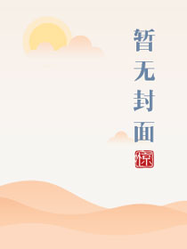 请射给我运动员们免费阅读