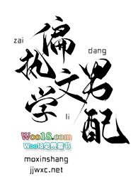 在偏执文学里当男配第二十三章